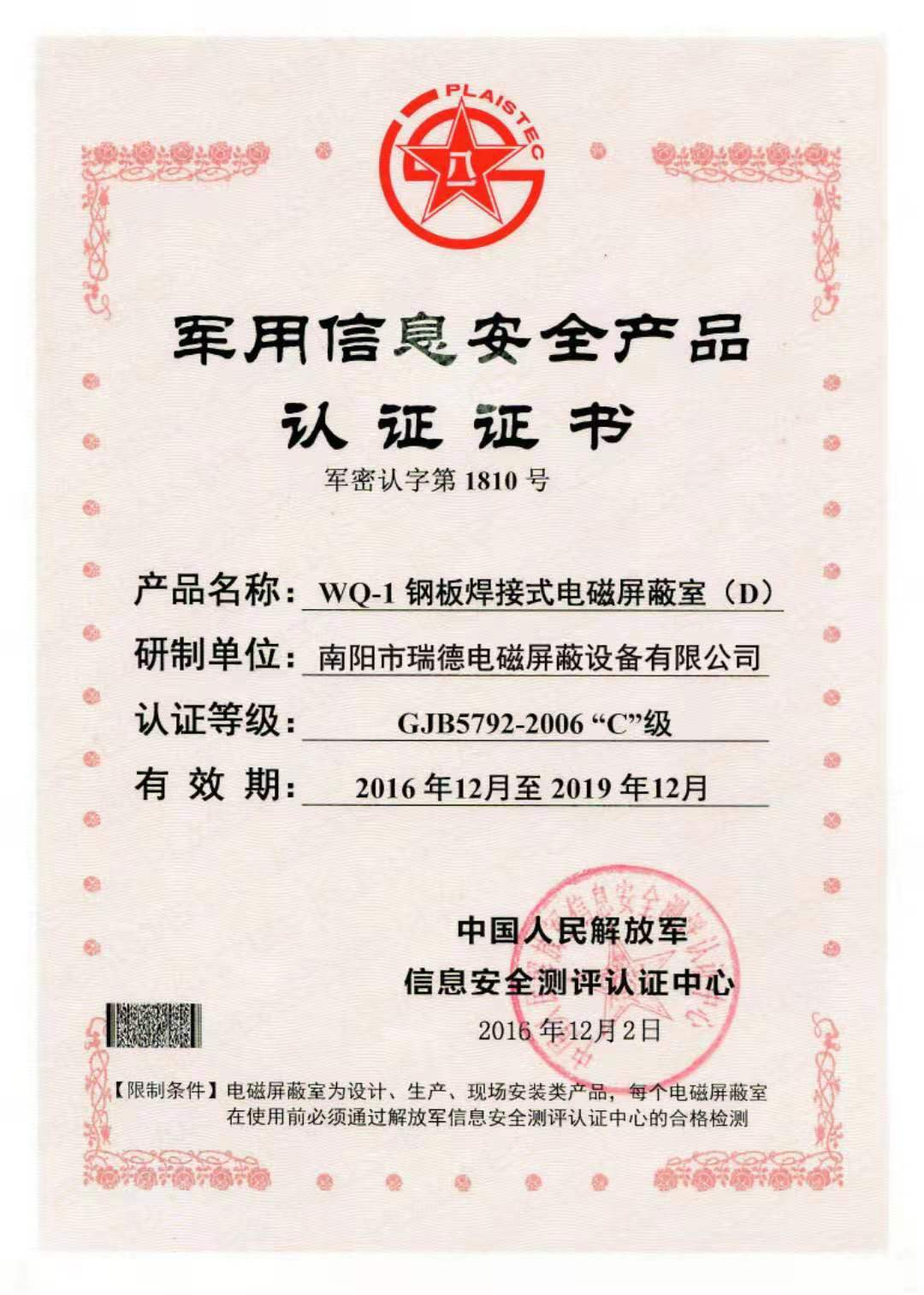 軍用信息安全產(chǎn)品認(rèn)證證書.jpg
