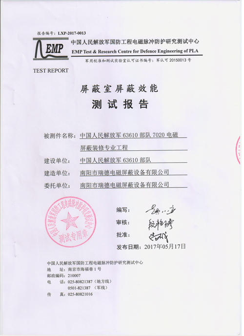 電磁屏蔽室屏蔽效能檢測(cè)報(bào)告.jpg